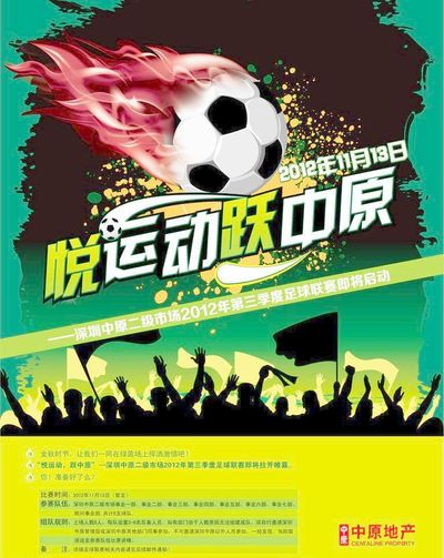 球发起